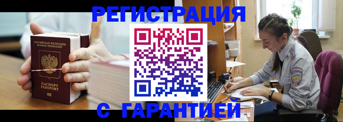 временная регистрация в Щиграх